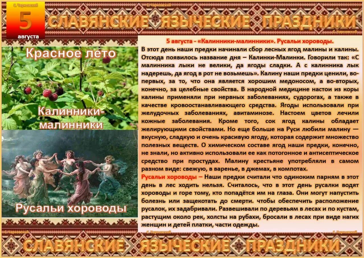 Праздники в августе. Праздники дня 30 августа. Старославянские названия месяцев. Славянские праздники в ноябре. Славянский календарь август.