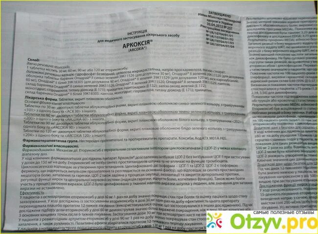 Препарат аркоксиа инструкция отзывы. Таблетки аркоксиа 90 инструкция. Аркоксиа инструкция. Аркоксиа инструкция по применению. Лекарство аркоксиа инструкция.