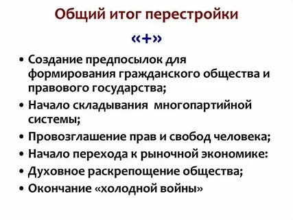 Почему перестройка была важна для международных отношений