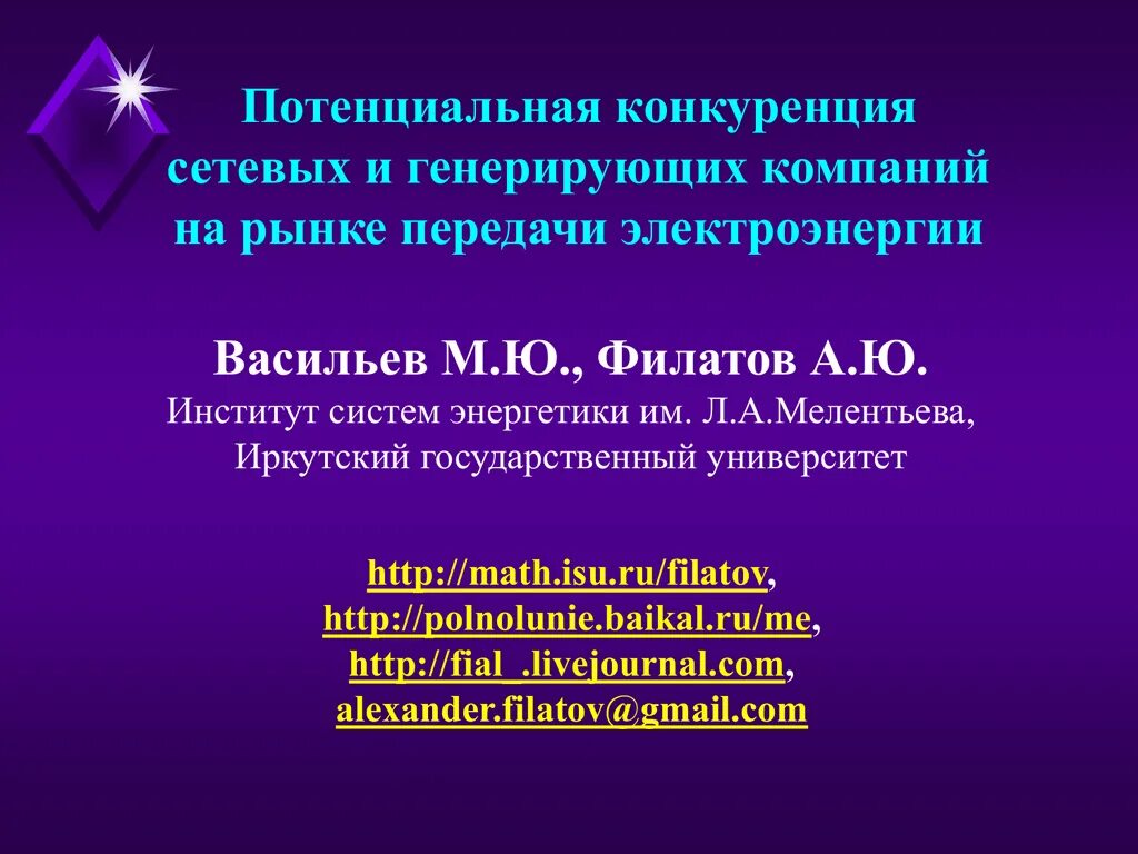 Потенциальная конкуренция. Конкуренция сетевых компаний. Потенциальная конкуренция это. Экономика и лингвистика. Математическая экономика.