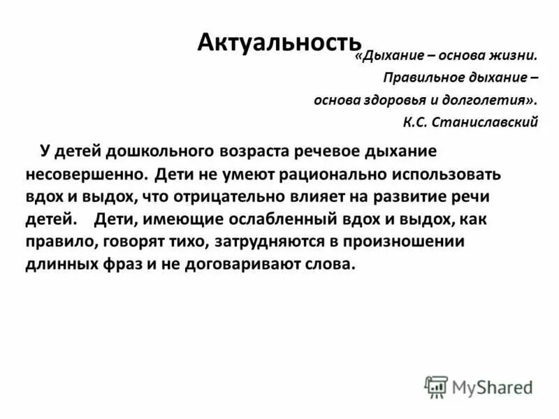 Правильным дыханием является. Актуальность дыхания. Правильное дыхание основа жизни здоровья и долголетия. Правильное дыхание у детей дошкольного возраста. Дыхание основа.