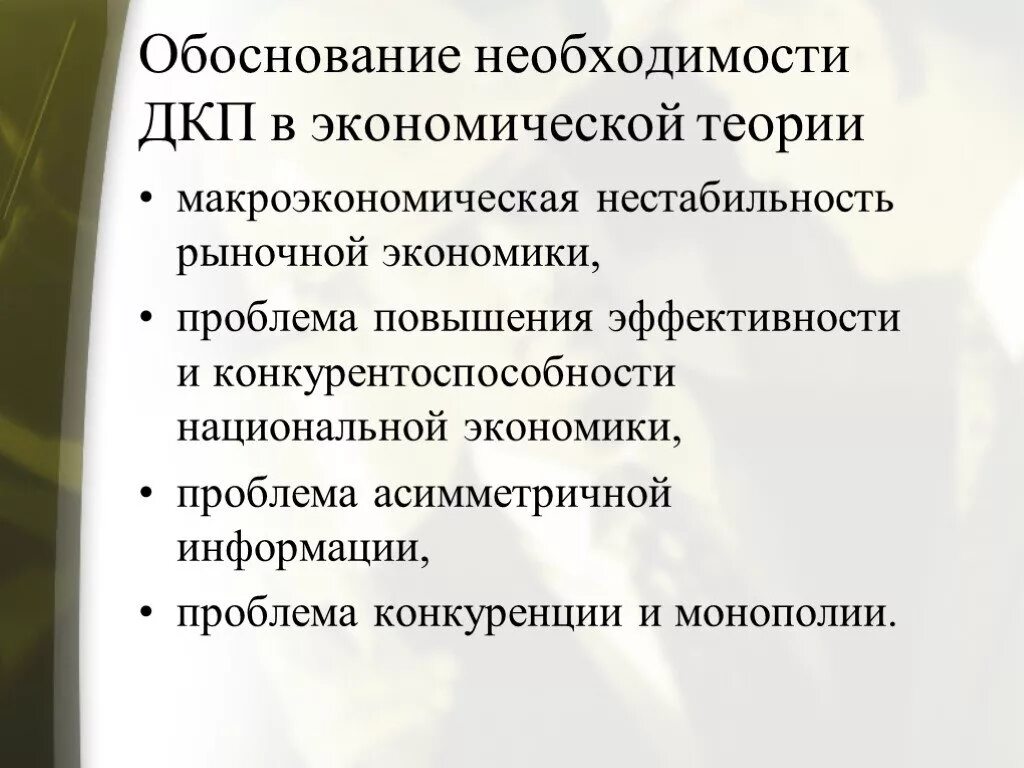 Обоснуйте необходимость правового регулирования рыночных отношений. Стабилизационная политика макроэкономика. Нестабильность рыночной экономики. Денежно-кредитная политика презентация. Стабилизационная политика государства.