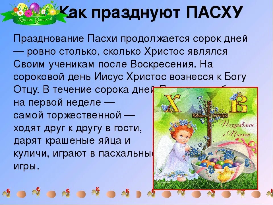 Как отмечают пасху в россии. Сколько дней празднуют Пасху. Празднование Пасхи сколько дней. Сколько дней продолжается празднование Пасхи. Сколько длится Пасха.