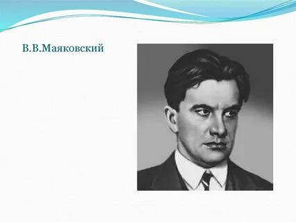 Маяковский серебряный век