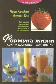 Формулы сок