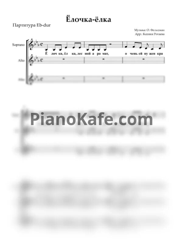 Ёлочка ёлочка лесной аромат ноты. Елочка елка лесной аромат ноты. Песня елочка елка колкая иголка ноты. Елочка елка лесной аромат ноты. Елочка елка лесной ноты.