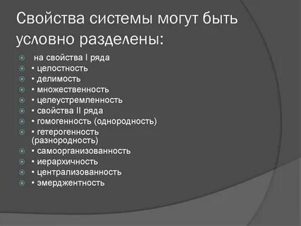 К характеристике как системы относится