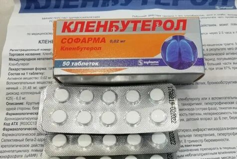 Кленбутерол побочки