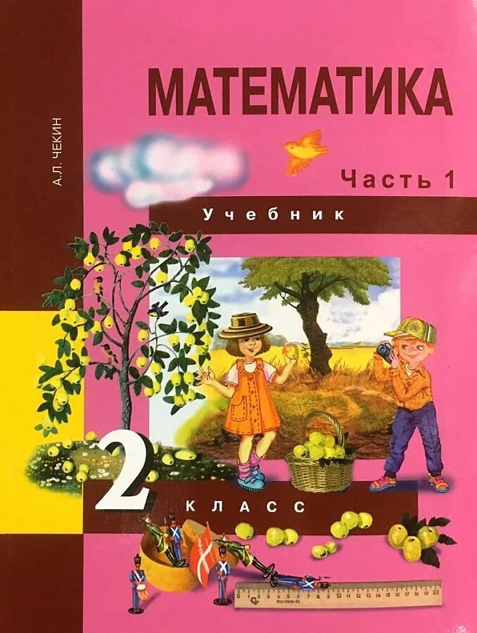 Математика 2 часть чекин. Математика. 1 Класс. Чекин а.л.. Учебник по математике 1 класс ПНШ. Перспективная начальная школа 1 класс математика учебник.