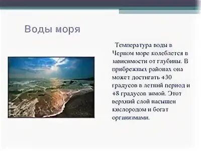 Сколько градусов черное море сейчас. Температура воды в черном море. климат черного моря. температура черного мор. температура чёрного моря летом и зимой.