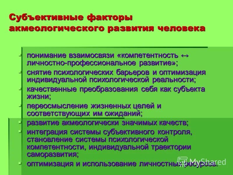 Субъективная характеристика человека. Субъективным факторам развития. Факторы развития. Субъективные факторы. Субъективные факторы человека.