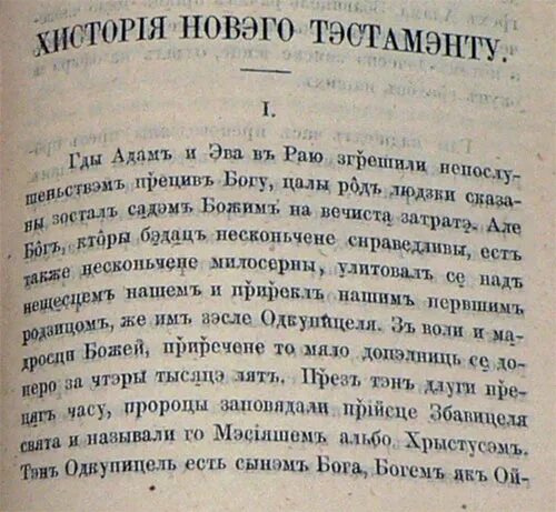 Польский текст в 1. Польский текст на кириллице. Текст на польском языке кириллицей. Польская кириллица. Польский язык на кириллице.