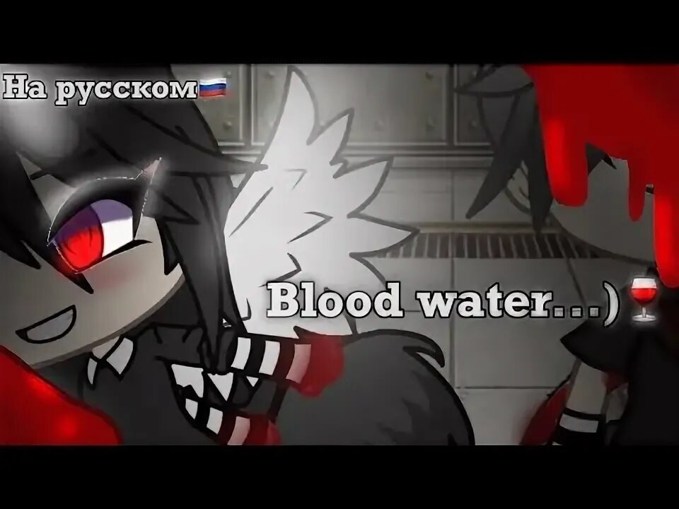 Песни вода окрасится кровью на русском. Blood Water на русском. Песня Blood Water. Blood Water обложка. Музыкант вещает Blood Water.