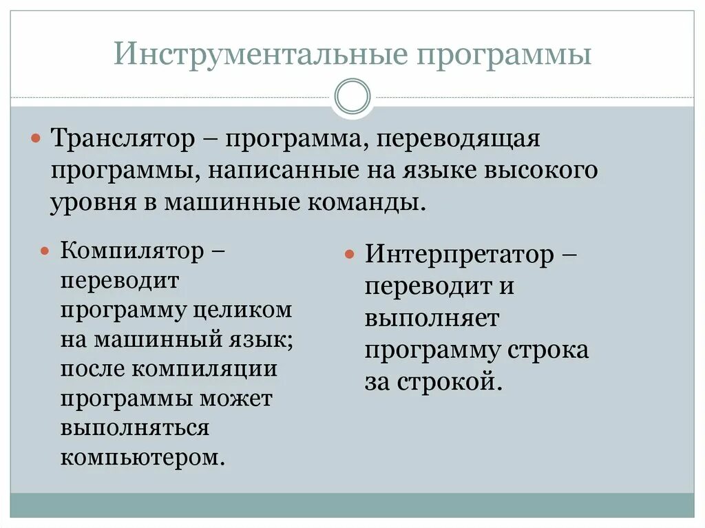 Для чего нужны инструментальные программы. Инструментальное программное обеспечение. Инструментальные программы функции. Инструментальное обеспечение программы. Примеры инструментальных программ.