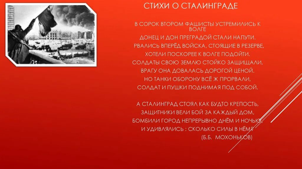 Стихи про 2 мировую войну. Стихотворение посвященное на сталинскую битву. Стихотворение участника Сталинградской битвы. Стихи о Сталинградской битве. Стихотворение о Сталинградской битве.