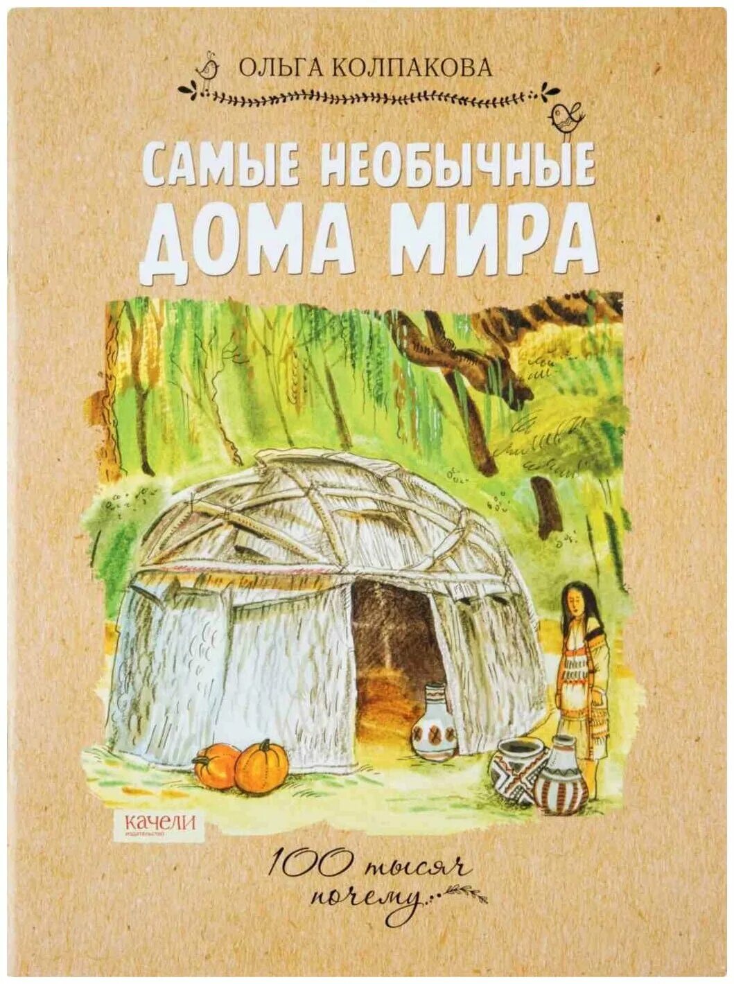 книга мир дому. мир вокруг нас 1 класс плешаков учебник. набор магнитов "мир дому сему". книга а. книга мир дому.