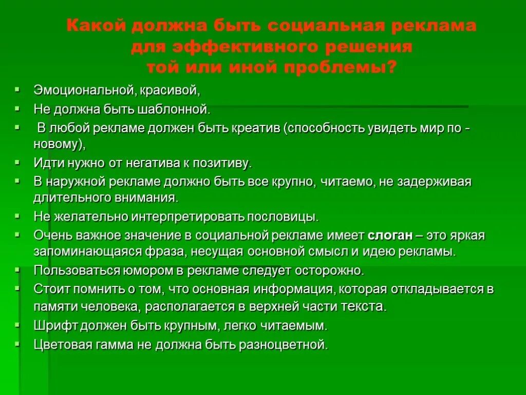 Красивые обязаны. Социальная реклама это определение. Составить текст социальной рекламы. Требования к социальной рекламе. Какой должна быть социальная реклама.