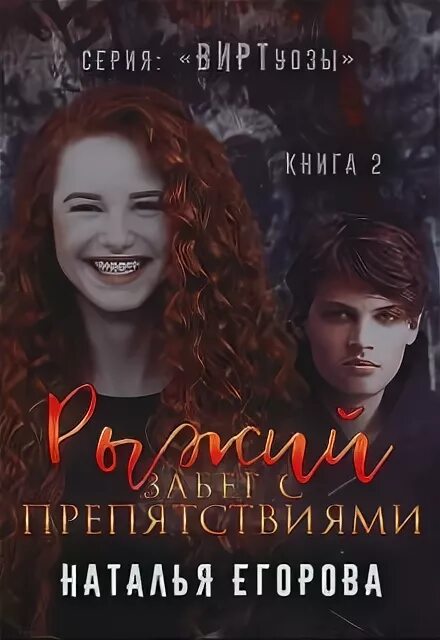 Барьер читать книгу