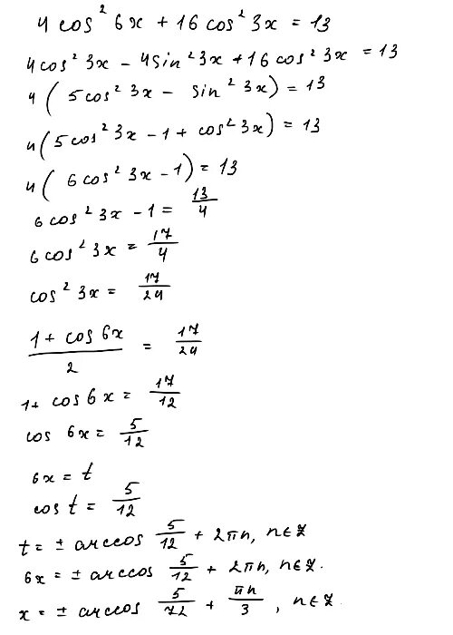 16cos4x-24cos2x+9. Cos x 2 решение ответ. Cos2x=√3/2. 16cos^2x+8=0.