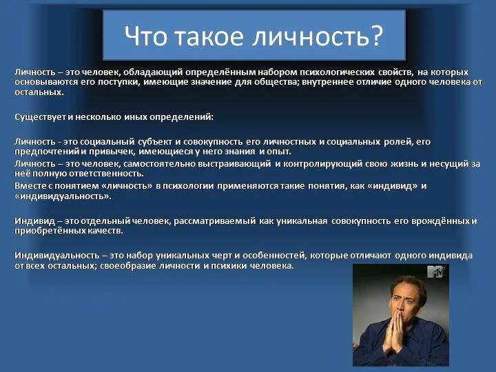 2 особенности которые отличают. Психология личности. Что такое социальная личность определение. Понятие личности в психологии. Психологические основы личности.