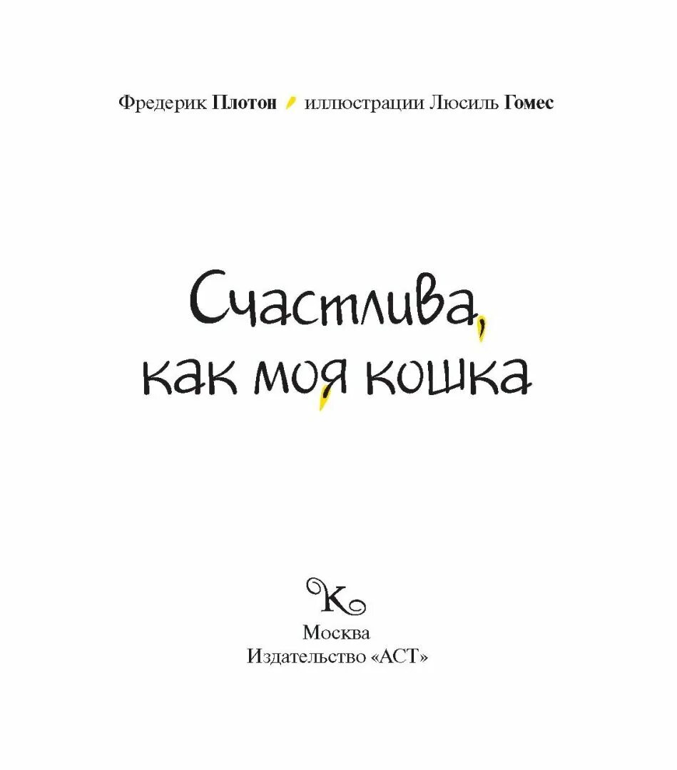 Книга как быть счастливым