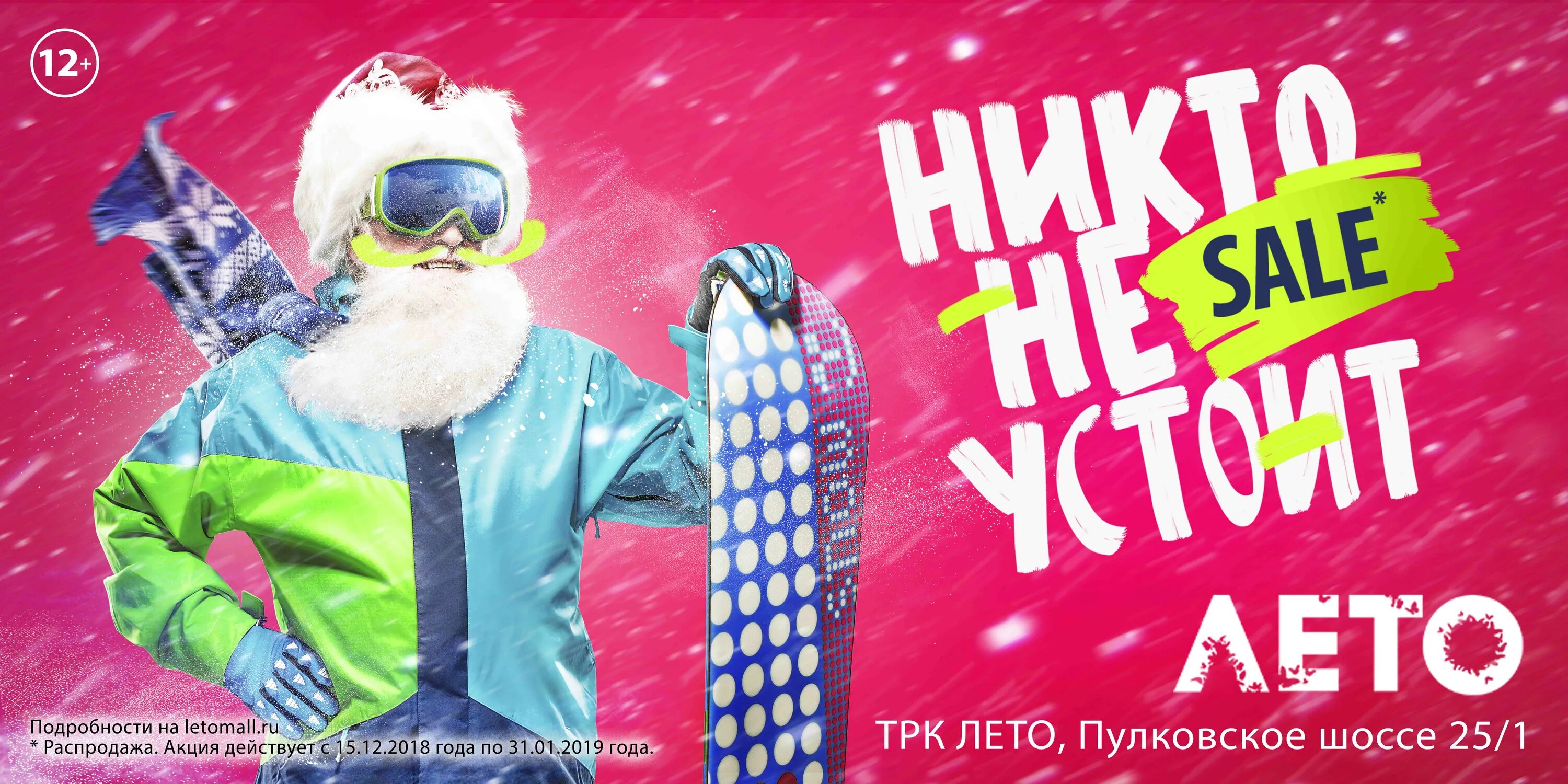 трк лето в новогодние праздники