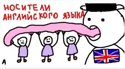 Me язык
