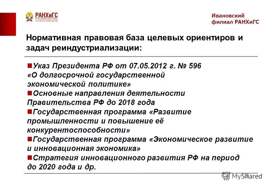 государственная программа развития промышленности и повышения