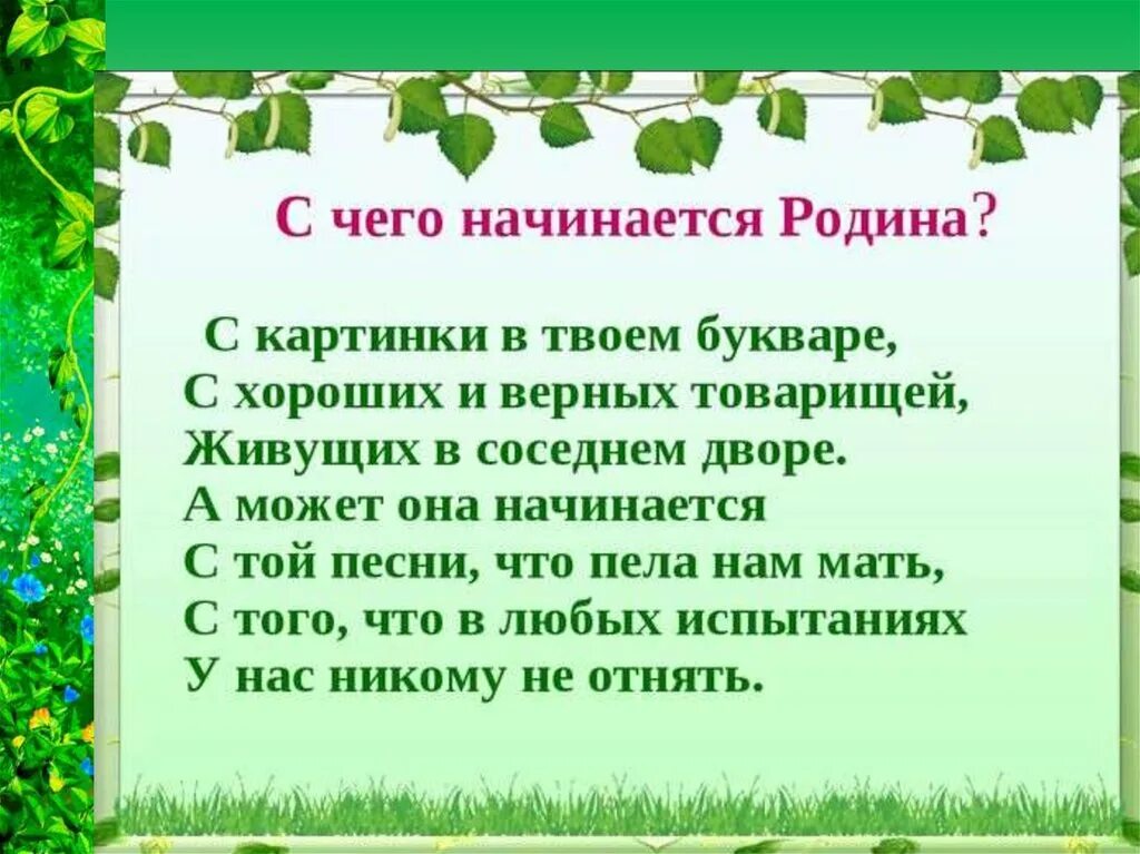 Родина начинается там где прошло детство сочинение. С чего начинается Родина. Проект с чего начинается Родина. Проект на тему с чего начинается Родина. С чего начинается Родина презентация.