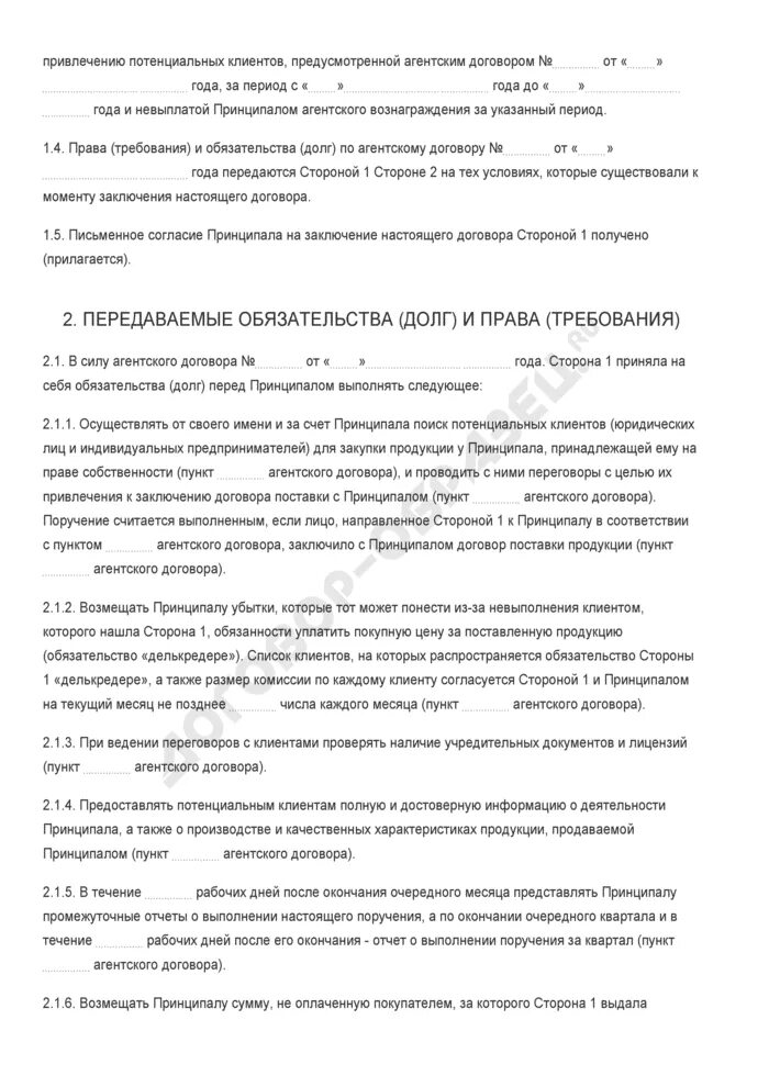 Договор переуступки долга образец. Обязанности сторон по агентскому договору. Ответственность сторон в договоре цессии. Цессия по агентскому договору образец. Делькредере в агентском договоре.