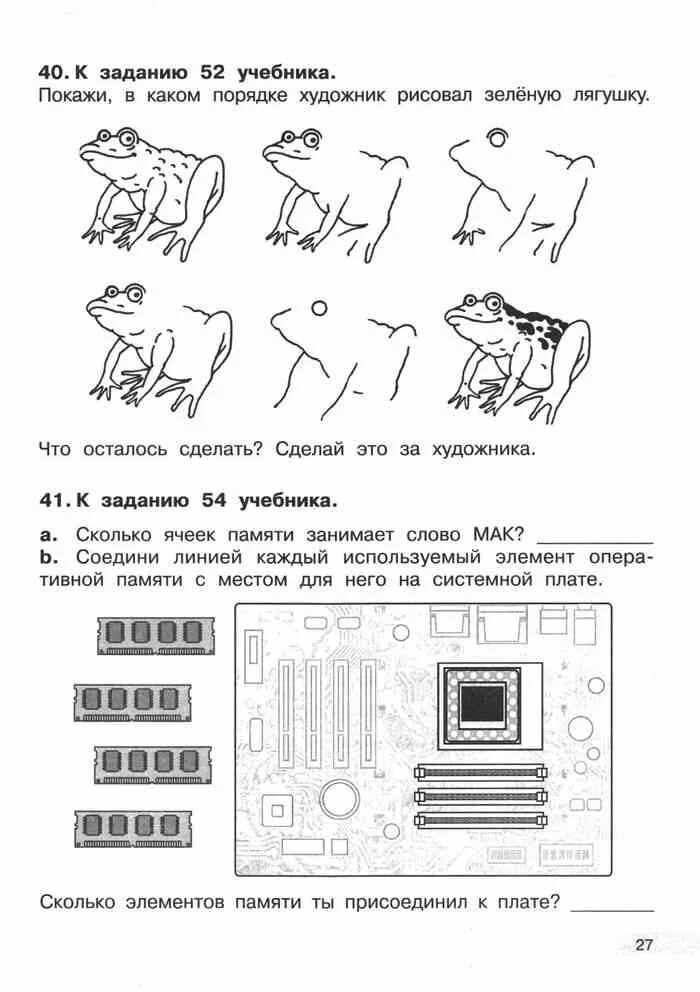 Информатика 2 класс рабочая тетрадь Бененсон. Гдз Информатика 2 класс рабочая тетрадь Бененсон Паутова ответы. Гдз Информатика 2 класс Паутова рабочая тетрадь. Рабочая тетрадь по информатике 2 класс Бененсон. Информатика 2 класс 2 часть паутова