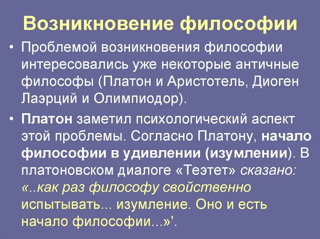 1 возникновение философии