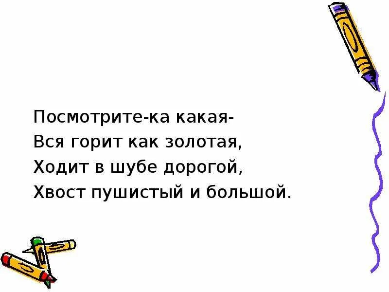 Посмотрите ка песня