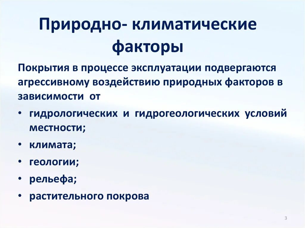 Факторы влияющие на формирование природных зон. Природно-климатические факторы. Природно-климатические факторы влияющие на предприятие. Факторы влияющие на национальную безопасность страны. Естественные природно-климатические факторы.