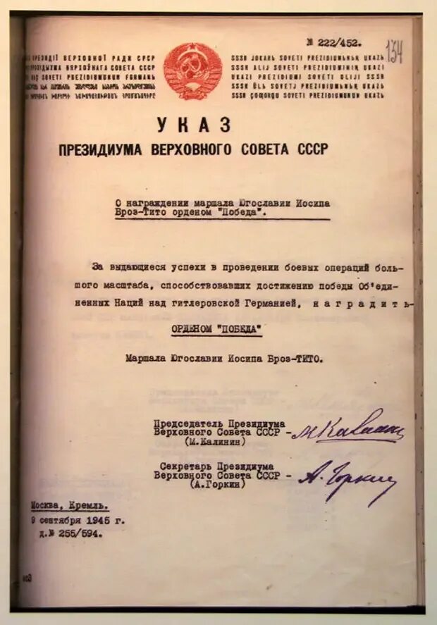 Указ номер 9. Верховный совет СССР С документом. Указ Сталина. Постановление Верховного совета СССР. Указ Верховного совета СССР.