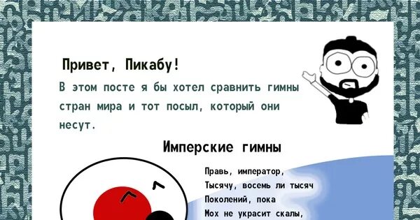 Гимны стран тексты. Гимны стран. Гимн страны текст. Тексты гимнов других стран.