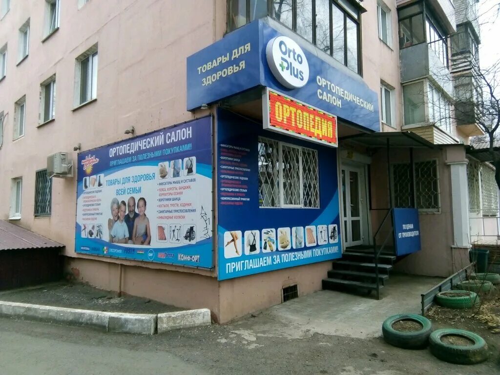 Ортомед артем. Медтехника владивосток. Владивосток ул океанский проспект 29/2. Ортомед находка. Ортомед владивосток.