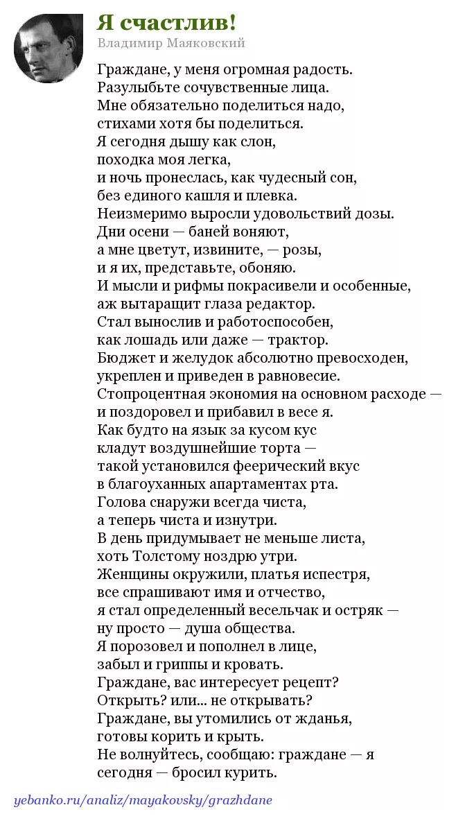 Я счастлив стих маяковского. Стих Маяковского я счастлив. Маяковский граждане у меня огромная радость. Маяковский стих я.