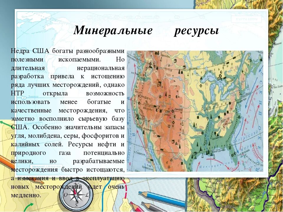 Главные полезные ископаемые сша. Полезные ископаемые США на карте. Минеральные ресурсы США. Полезные ресурсы США. Природные ресурсы США Минеральные ресурсы.