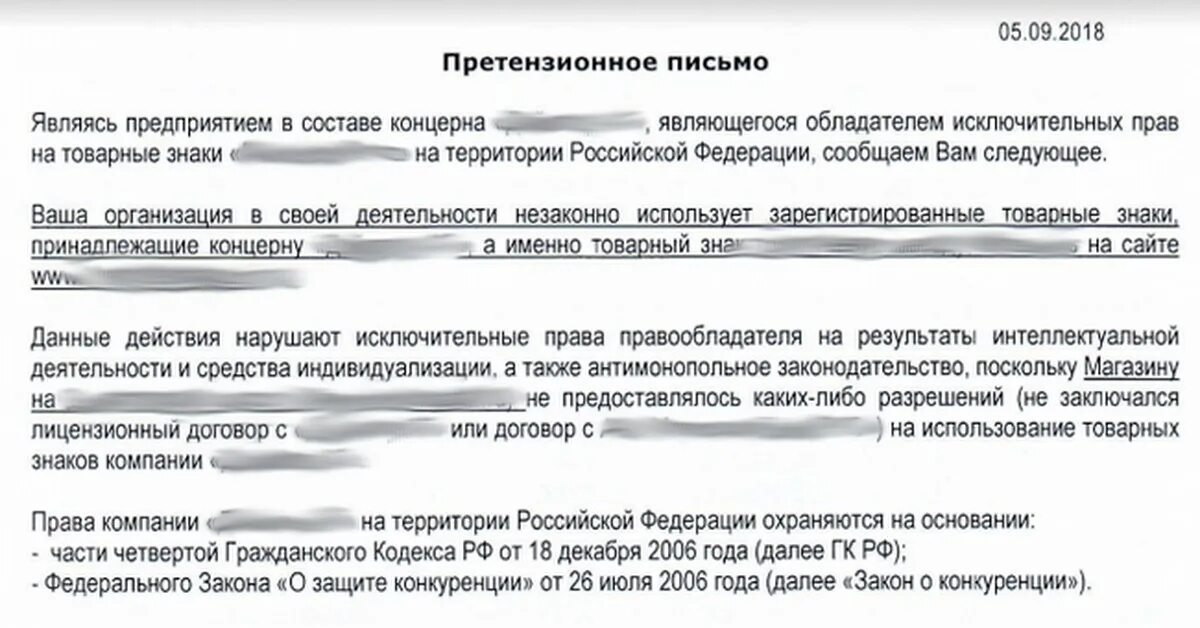 Претензия на товарный знак. Претензия на использование товарного знака. Письмо о незаконном использовании товарного знака. Письмо об использовании товарного знака. Письмо разрешение на использование товарного знака.