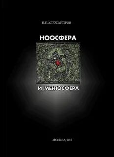 Биосфера книга