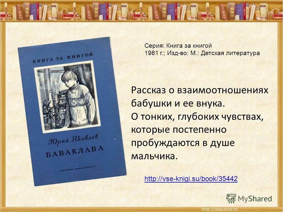 рассказ память яковлева. баваклава сочинение 13. ю яковлев баваклава. даль: роман. баваклава сочинение 13.