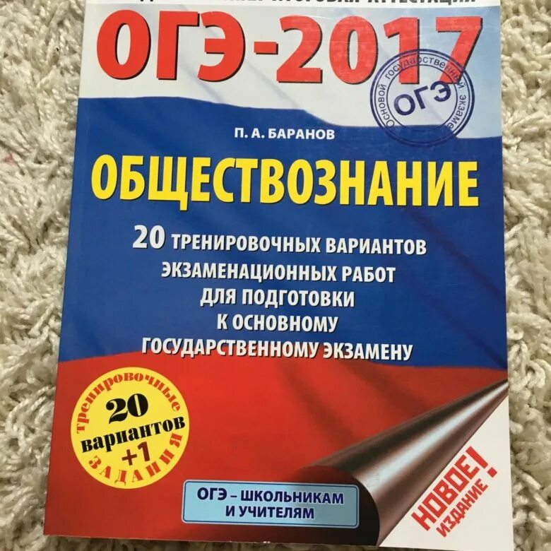 Книги куплены огэ. ОГЭ книжка. Книги для подготовки к ОГЭ. ОГЭ книга. Лучшие ОГЭ книги.