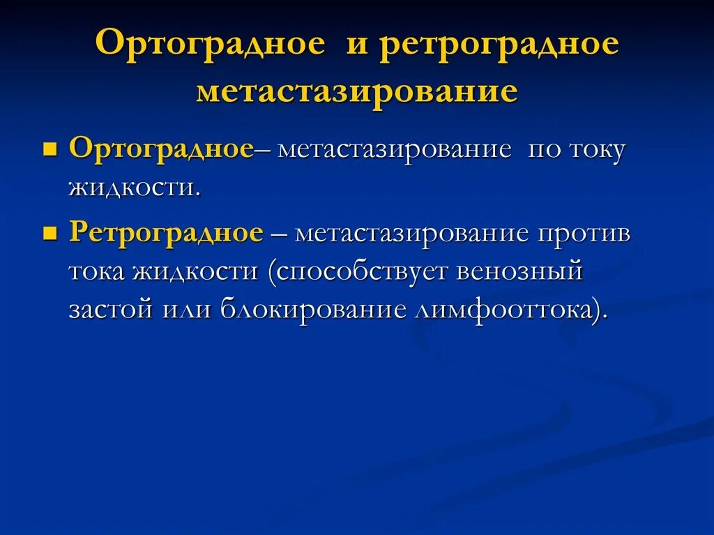 Ретроградная жизнь