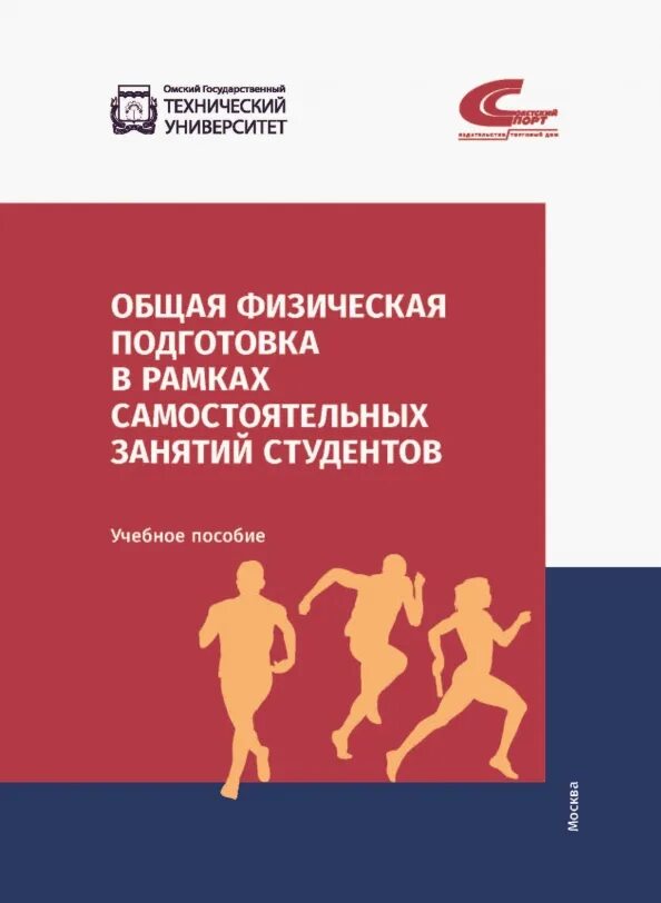 Индивидуальная программа самостоятельных занятий. Общая физическая подготовка. планирование самостоятельных занятий. формы и организация самостоятельных занятий. офп для студентов вуза.