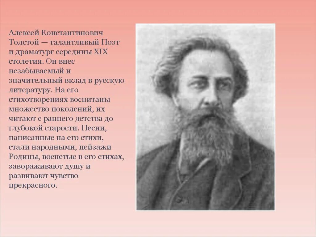 Какое стихотворение написал а к толстой. Биография Алексея Константиновича Толстого 1817 1875.