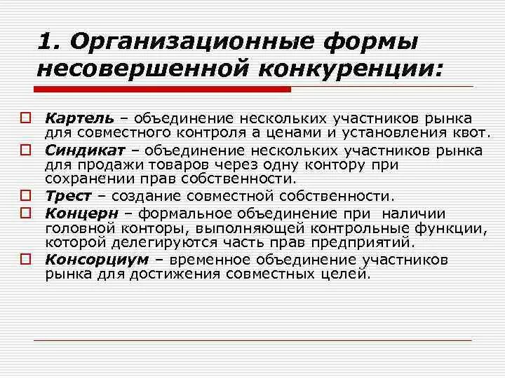 Поощрение конкуренции. Рыночная экономика разнообразие форм собственности. Понятие конкуренции в экономике. Собственность и конкуренция. Способы поощрения конкуренции.