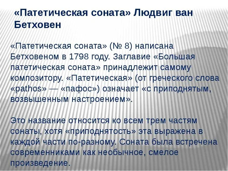 Патетическая соната бетховена доклад. Патетическая Соната Бетховена. Патетическая Соната Бетховена кратко. Саната Патетическая бешковена. Потычипеская ссота битховина.