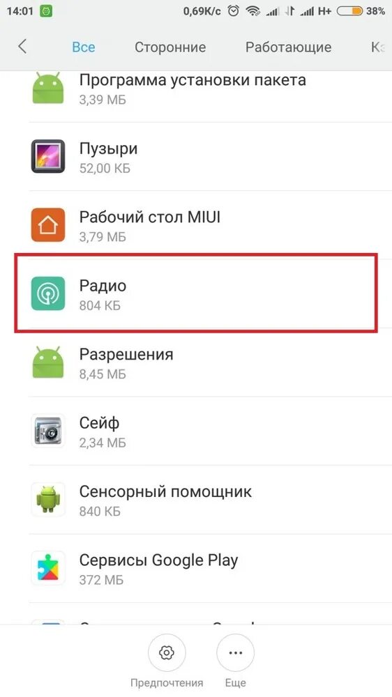 Значок наушников на телефоне. Как убрать значок наушников. Как убрать значок наушники на телефоне. Как выглядит значок наушники на телефоне. Значок наушников на телефоне и пропал звук