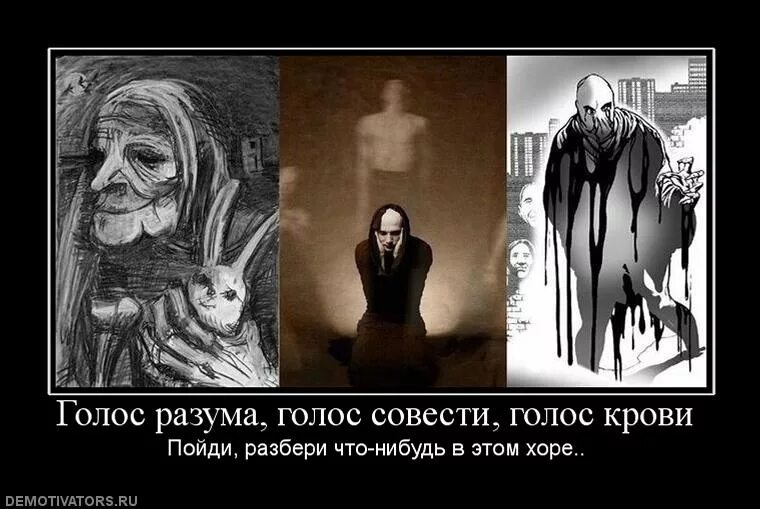 Голос разума. Прислушайся к голосу разума слышишь слышишь какую херню он несет. Диета голос разума. Демотиватор голос разума. Голос совести и разума.